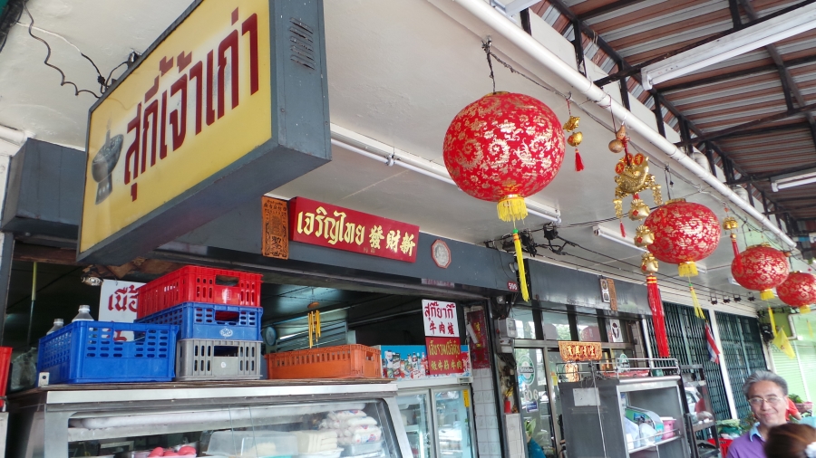 บรรยากาศหน้าร้านเจริญไทยสุกี้ ลาดหญ้า