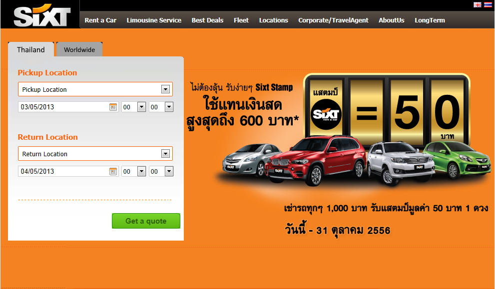 Sixt.co.th เข้าไปเลือกดูรุ่นรถและโปรโมชั่นก่อน รถดี ๆ มีเพียบอย่างไม่น่าเชื่อ